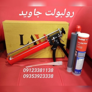 تفنگ تزریق چسب دوجزئی لاوا