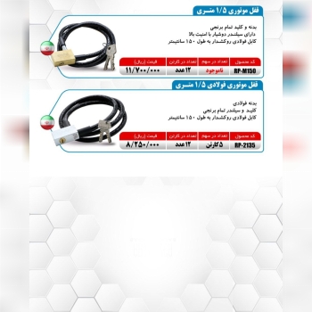 قفل موتوری فولادی میکا با کیفیت عالی موجود شد و آم