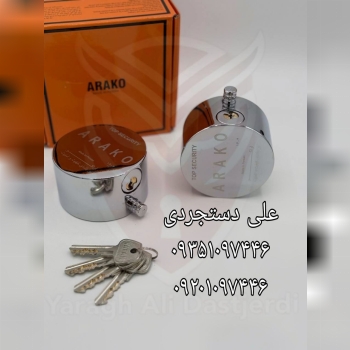 قفل پشت بسته کلید دوشیار پله ای آراکو ARAKO کارتن ۱۲ عدد