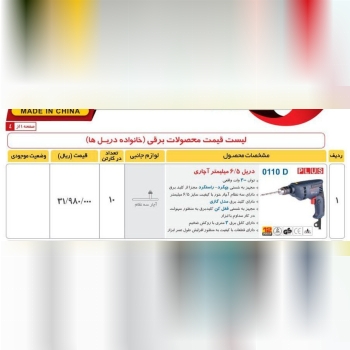 دریل ۶/۵اچاری توسن 