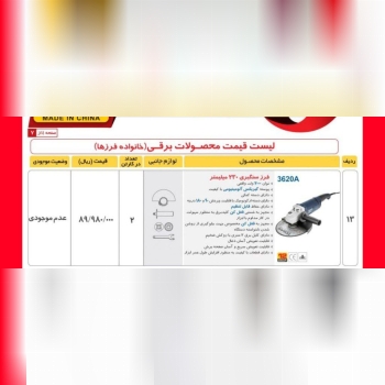 فرزسنگبری ۲۰۰۰وات توسن 