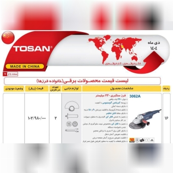 فرز سنگبری ۳۰۶۲توسن 