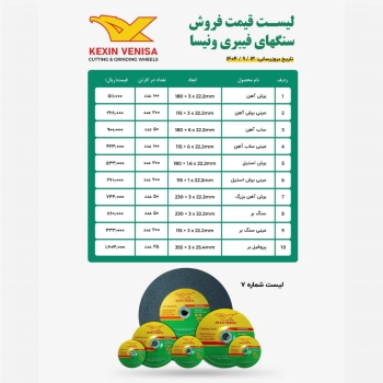 صفحه برش ونیسا 