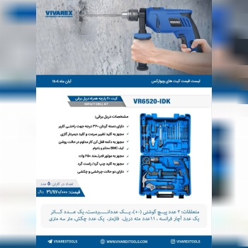 کیت ۲۰ پارچه دریل ویوارکس