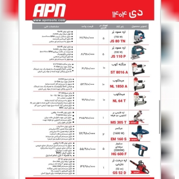 لیست ق.ی.م.ت محصولات APN 