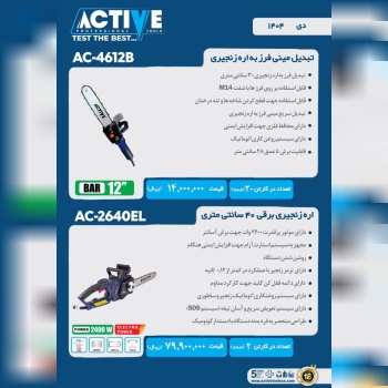 تبدیل مینی فرز به اره زنجیری و اره زنجیری برقی ۴۰ 