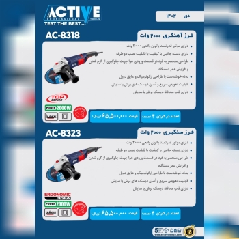 فرز آهنگری و سنگبری ۲۰۰۰ وات اکتیو موجود شد و آماده توزیع میباشد 