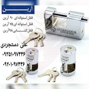 عرضه کلیه محصولات آرین ARIAN