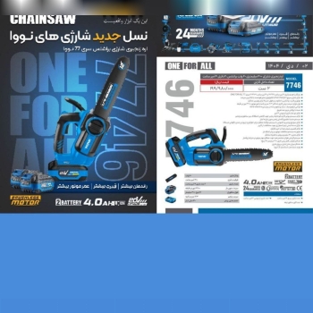 اره شارژی ۷۷۴۶نوا 