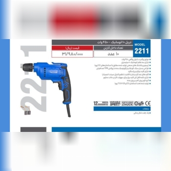 دریل ۱۰ اتومات 