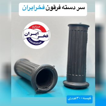سر دسته فرقون