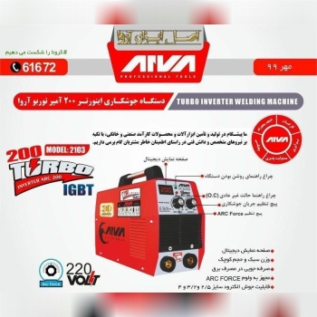 اینورتر 200توربو آروا
