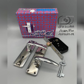 قفل۹۱۰ نوین قفل و دستگیره ۹۱۰ نوین جنس درجه یک کار