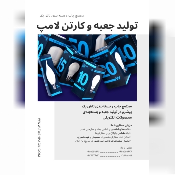 مجتمع چاپ و بسته‌بندی تاش پک