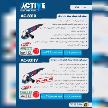 مینی فرز دسته بلند ۱۰۱۰ وات معمولی و دیمردار اکتیو