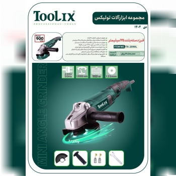 مینی فرز دسته بلند ۱۲۵ میلی متری ۹۰۰ وات تولیکس با