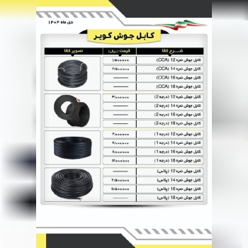  لیست کابل جوشکاری