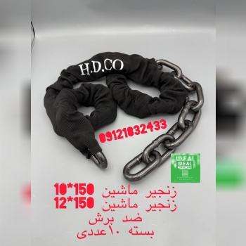 زنجیر ماشین 