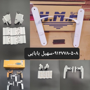 یراق آلات درب آلمینیوم 