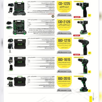  ابزار صنعتی بابایی