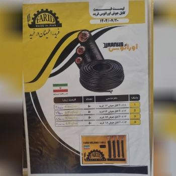  لیست کابل جوشکاری