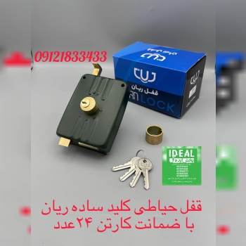 قفل حیاطی کلید ساده ریان تمام برنجی
