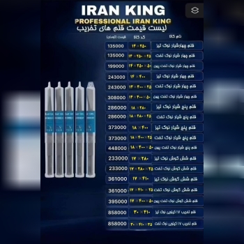  لیست قلم چهار شیار و پنج شیار ( تخریب ) ایران کین
