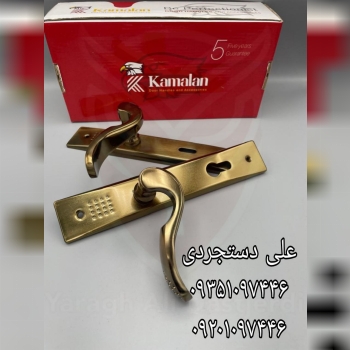 دستگیره پلاک خالدار کمالان KAMALAN کارتن ۲۴ عدد