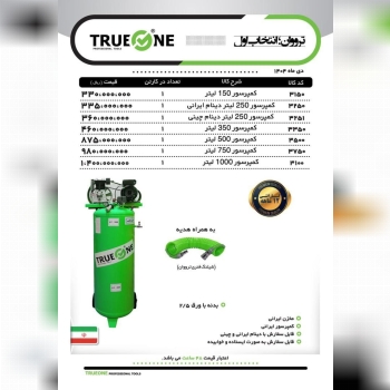  لیست ق.ی.مت کمپرسور های القایی