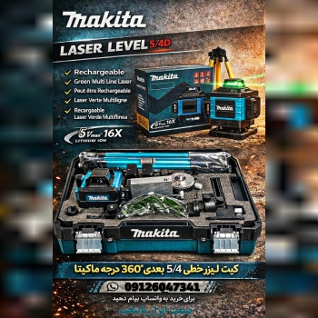 تراز لیزری ۴ خط MAKITA