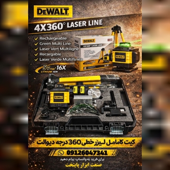 تراز لیزری دیوالت ۴ خط