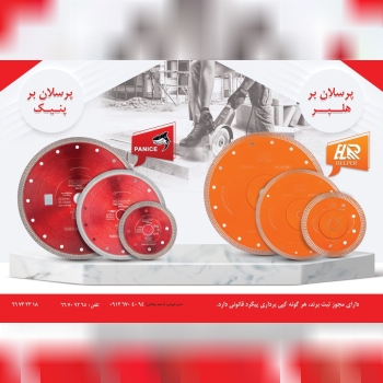  صفحه های پرسلان بر     