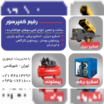 کمپرسور هوا کارگاهی