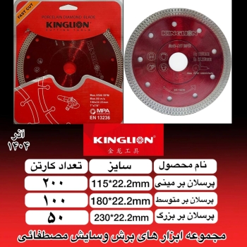 پرسلان بر کینگ لیون