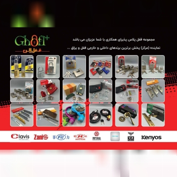 مجموعه قفل پلاس پذیرای همکاری با شما عزیزان میباشد