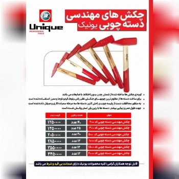 چکش های دسته چوبی در تمامی سایزها موجود شد و آماده