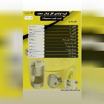 لیست توتان صنعت با درصد تخفیف