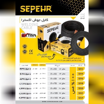  لیست کابل جوشکاری