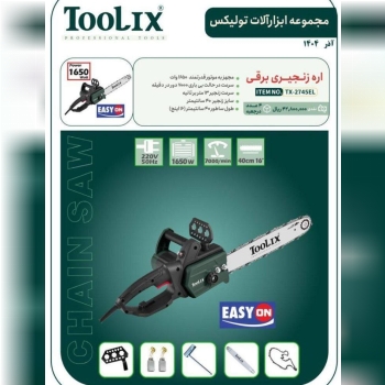 اره برقی ۴۰ سانت تولیکس 