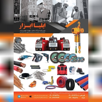  پخش و فروش انواع لوازم بارگیری