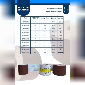 پخش سنباده رول بلک هورس