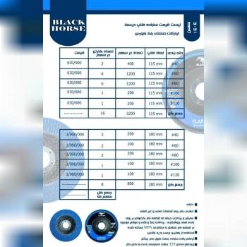 پخش فلاپ بزرگ و مینی 
