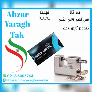 قفل کتابی ۹۰۰ اس ایکس (چهارپر) پارس موجود شد و آما