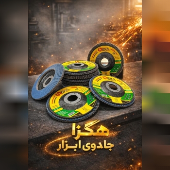 🪛جادوی ابزار