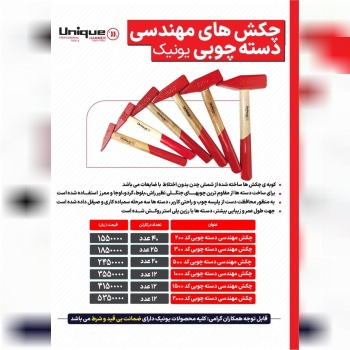 چکش های دسته چوبی در تمامی سایزها موجود شد و آماده توزیع میباشد