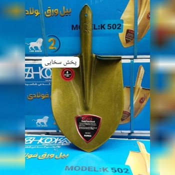 #بیل_شوکا_کره