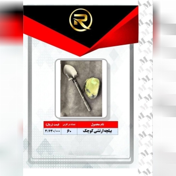 بیلچه ارتشی کوچک 