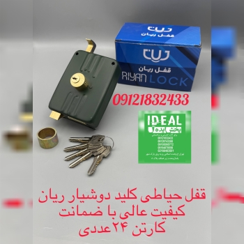 قفل حیاطی کلید دوشیار ریان تمام برنجی