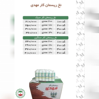 ⬆️لیست ق.ی.م.ت #نخ #ریسمان کار مهدوی ⬆️