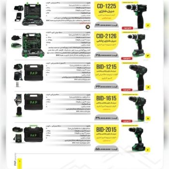  ابزار صنعتی بابایی